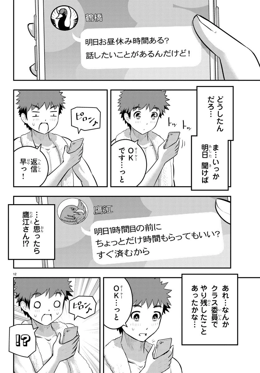 ヤンキーJKクズハナちゃん 第76話 - 12