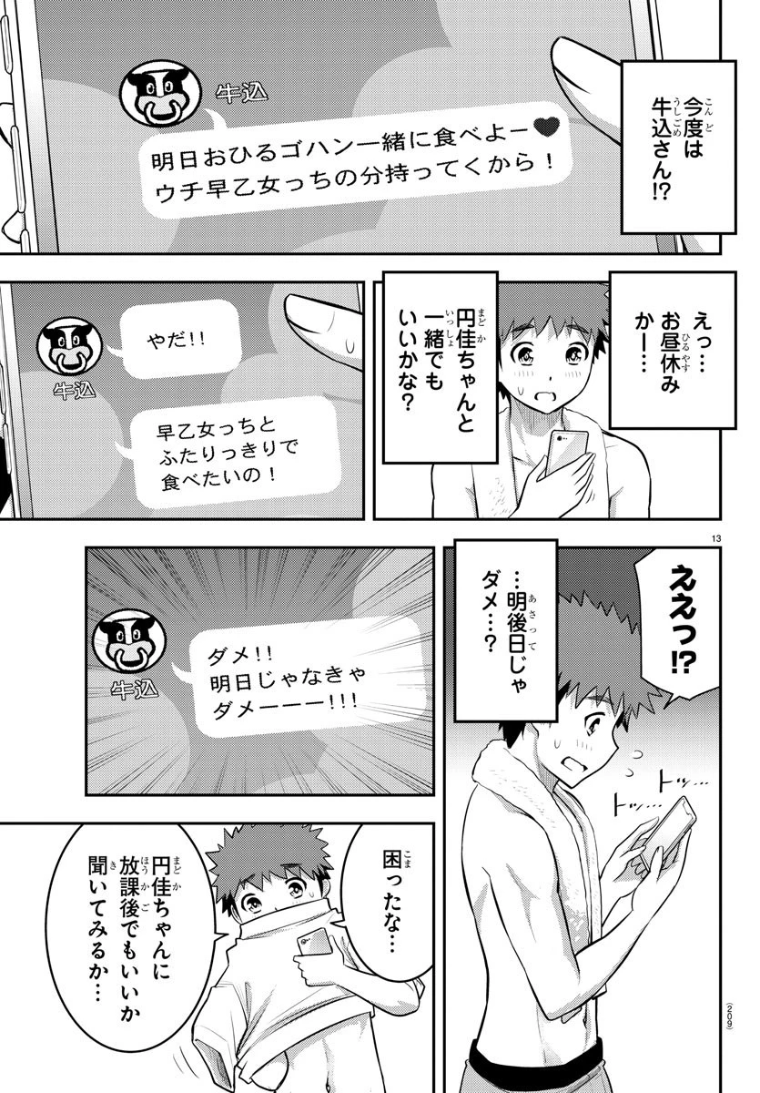 ヤンキーJKクズハナちゃん 第76話 - 13