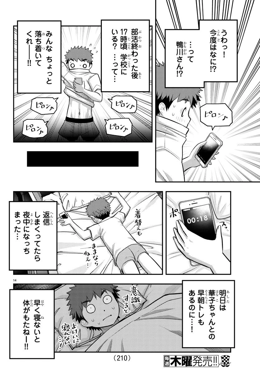 ヤンキーJKクズハナちゃん 第76話 - 14
