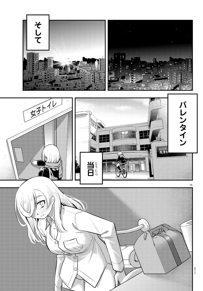 ヤンキーJKクズハナちゃん 第76話 - 15