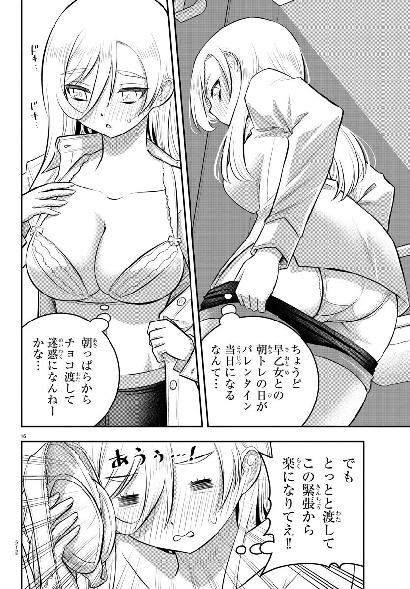 ヤンキーJKクズハナちゃん 第76話 - 16