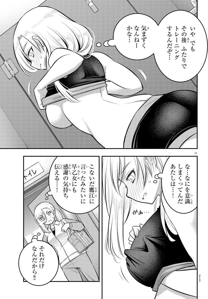 ヤンキーJKクズハナちゃん 第76話 - 17