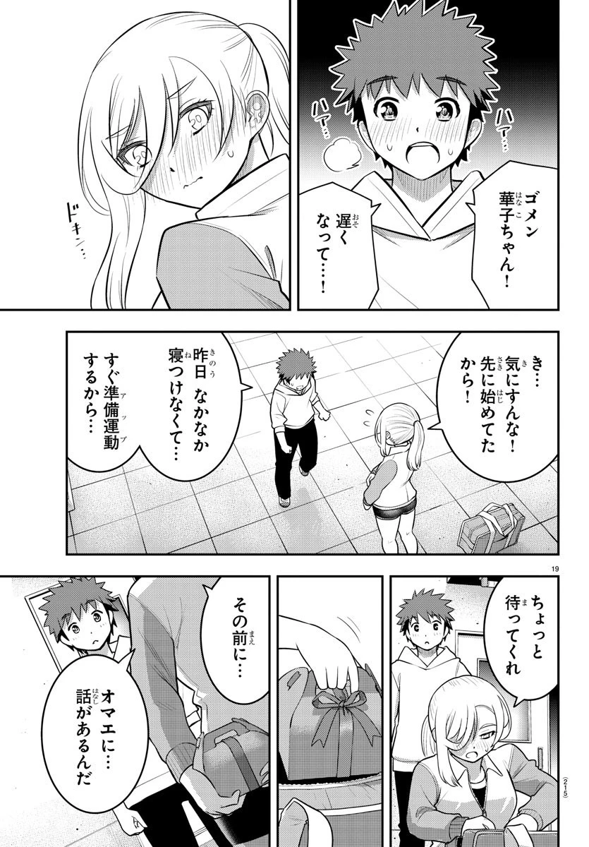 ヤンキーJKクズハナちゃん 第76話 - 19