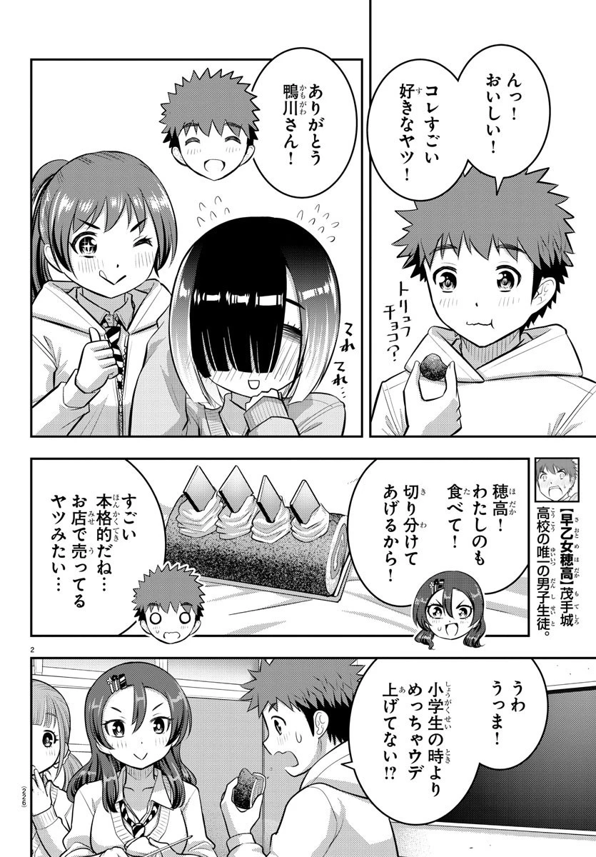 ヤンキーJKクズハナちゃん 第80話 - 2