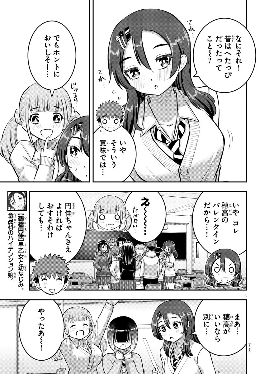 ヤンキーJKクズハナちゃん 第80話 - 3