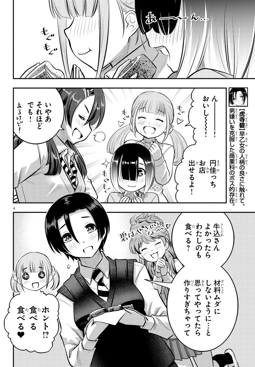 ヤンキーJKクズハナちゃん 第80話 - 4