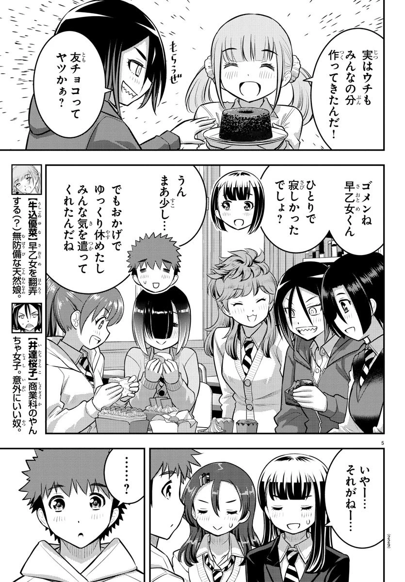 ヤンキーJKクズハナちゃん 第80話 - 5