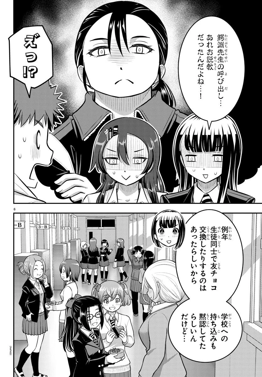 ヤンキーJKクズハナちゃん 第80話 - 6