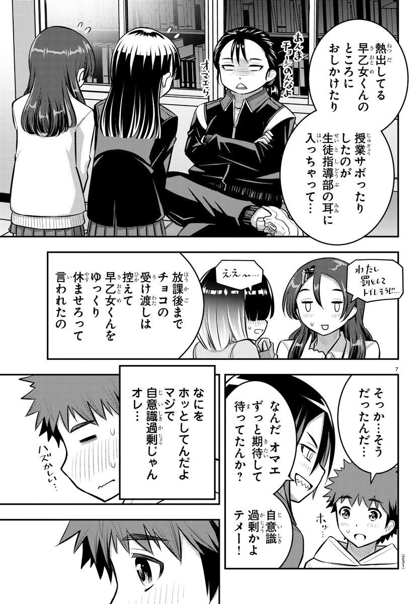 ヤンキーJKクズハナちゃん 第80話 - 7