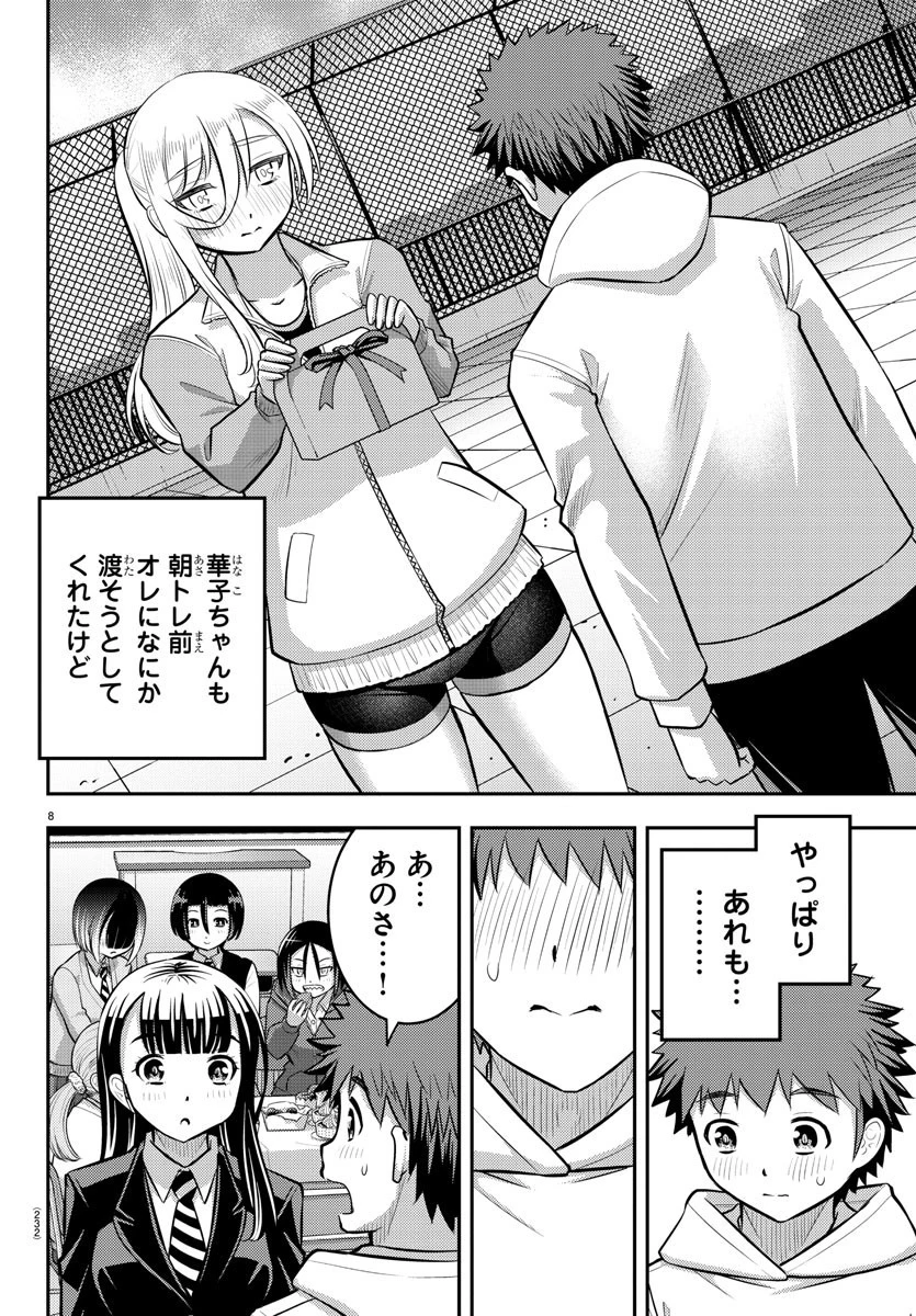 ヤンキーJKクズハナちゃん 第80話 - 8