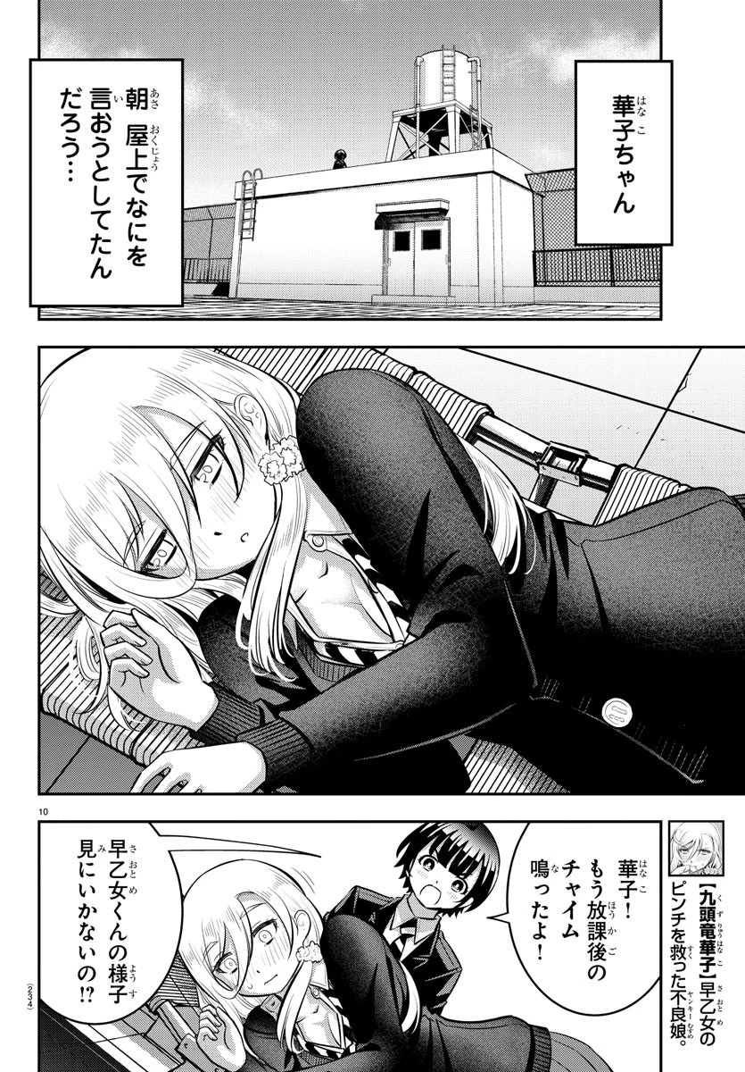 ヤンキーJKクズハナちゃん 第80話 - 10