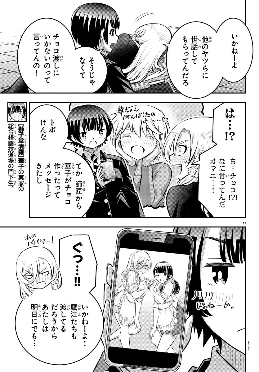 ヤンキーJKクズハナちゃん 第80話 - 11