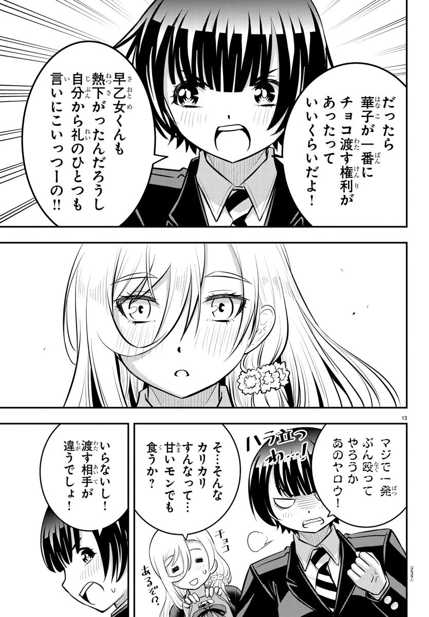 ヤンキーJKクズハナちゃん 第80話 - 13