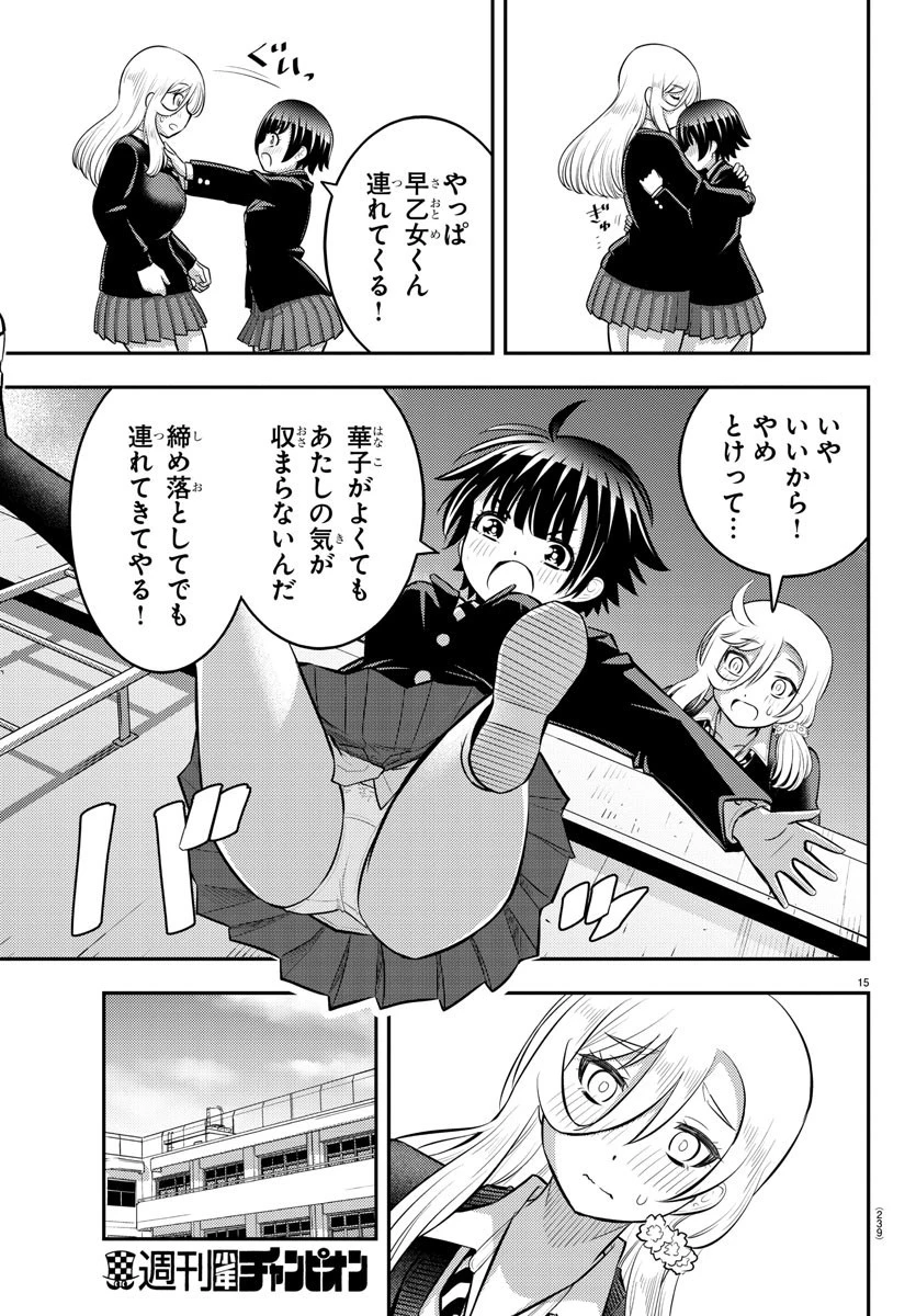 ヤンキーJKクズハナちゃん 第80話 - 15