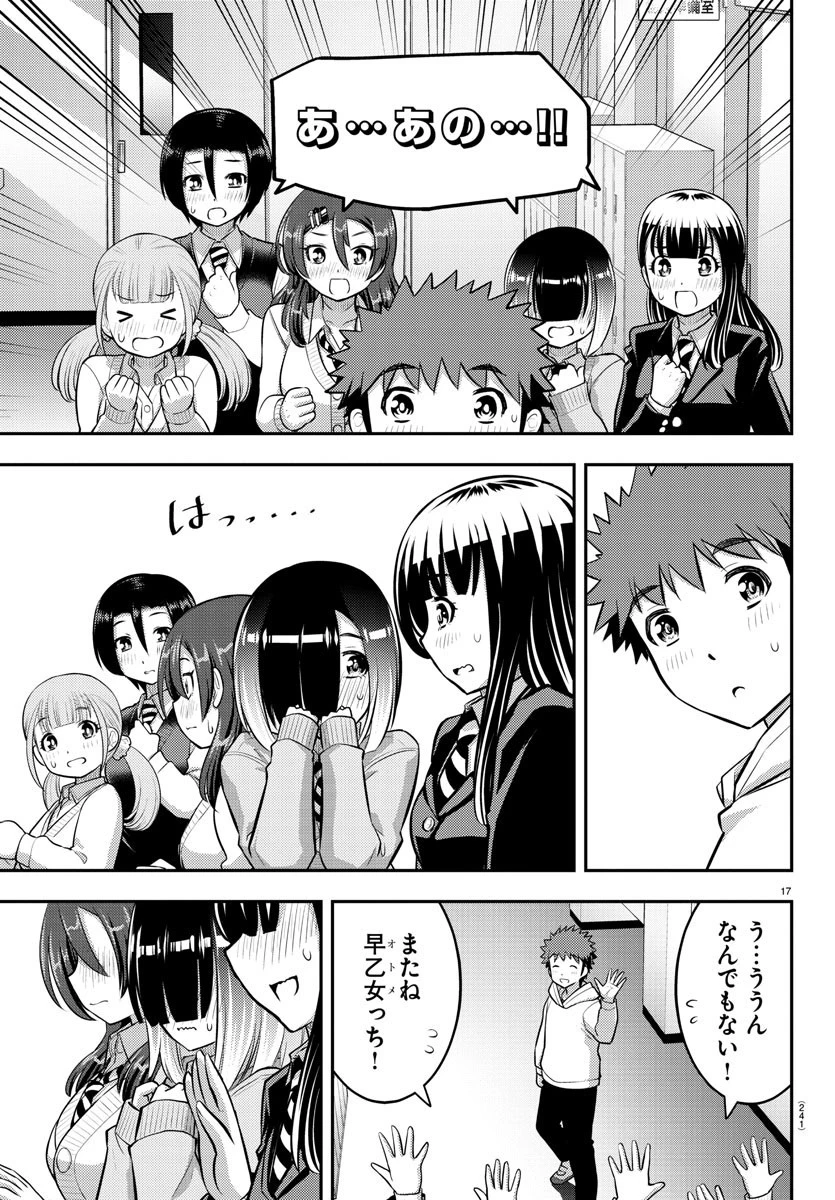 ヤンキーJKクズハナちゃん 第80話 - 17