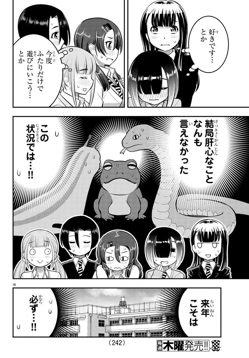 ヤンキーJKクズハナちゃん 第80話 - 18