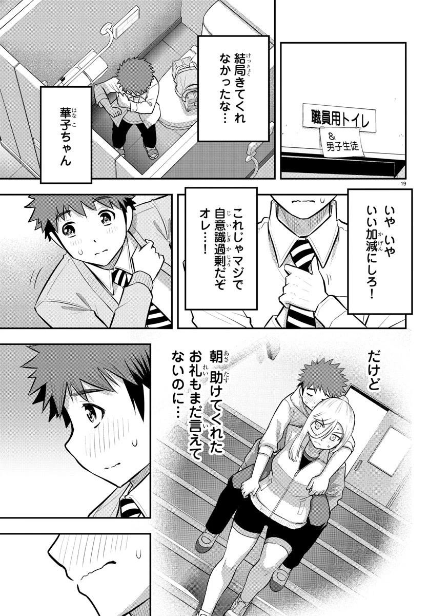 ヤンキーJKクズハナちゃん 第80話 - 19