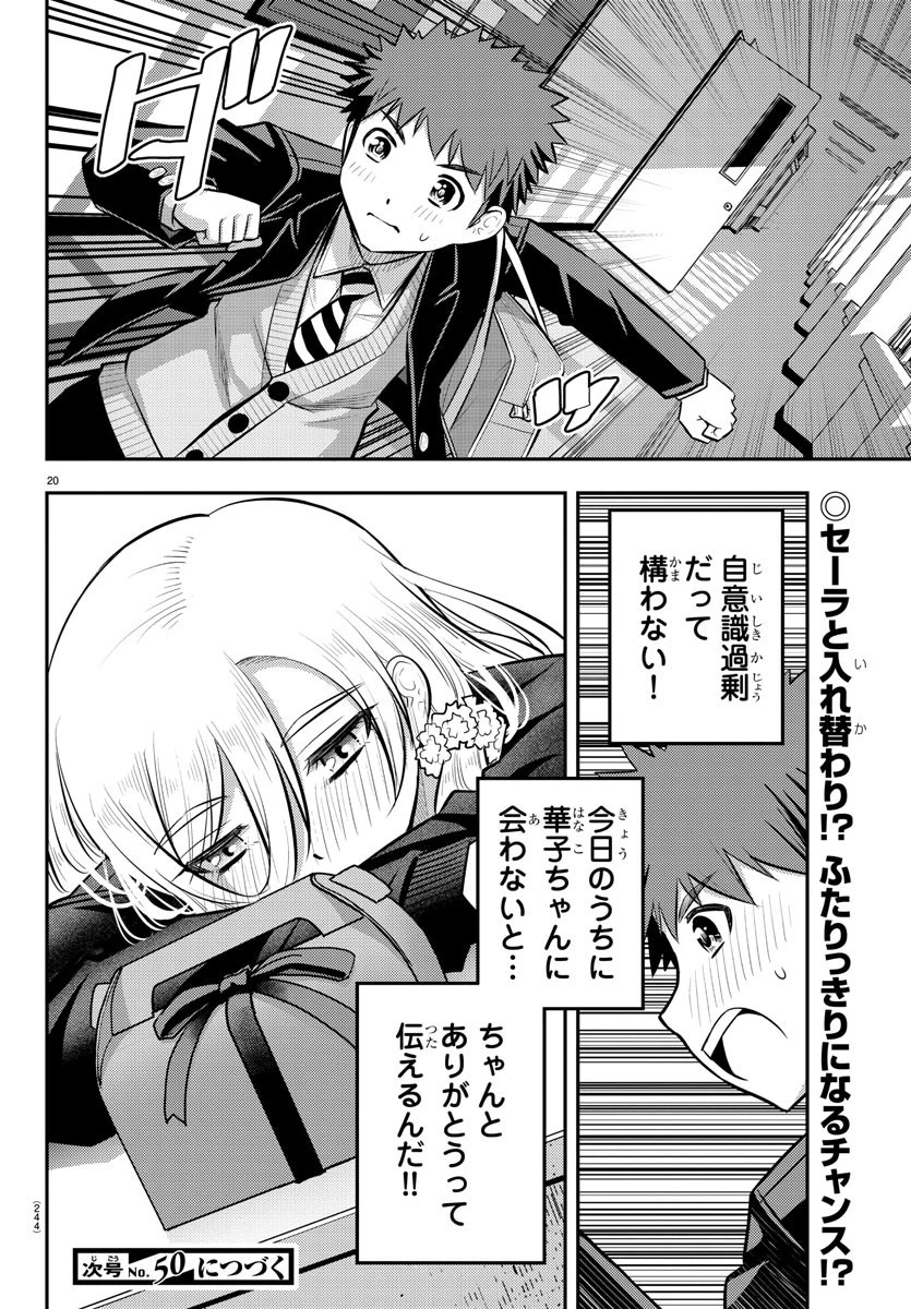 ヤンキーJKクズハナちゃん 第80話 - 20