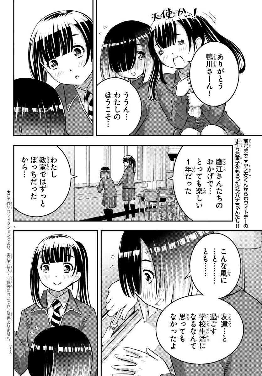 ヤンキーJKクズハナちゃん 第85話 - 4