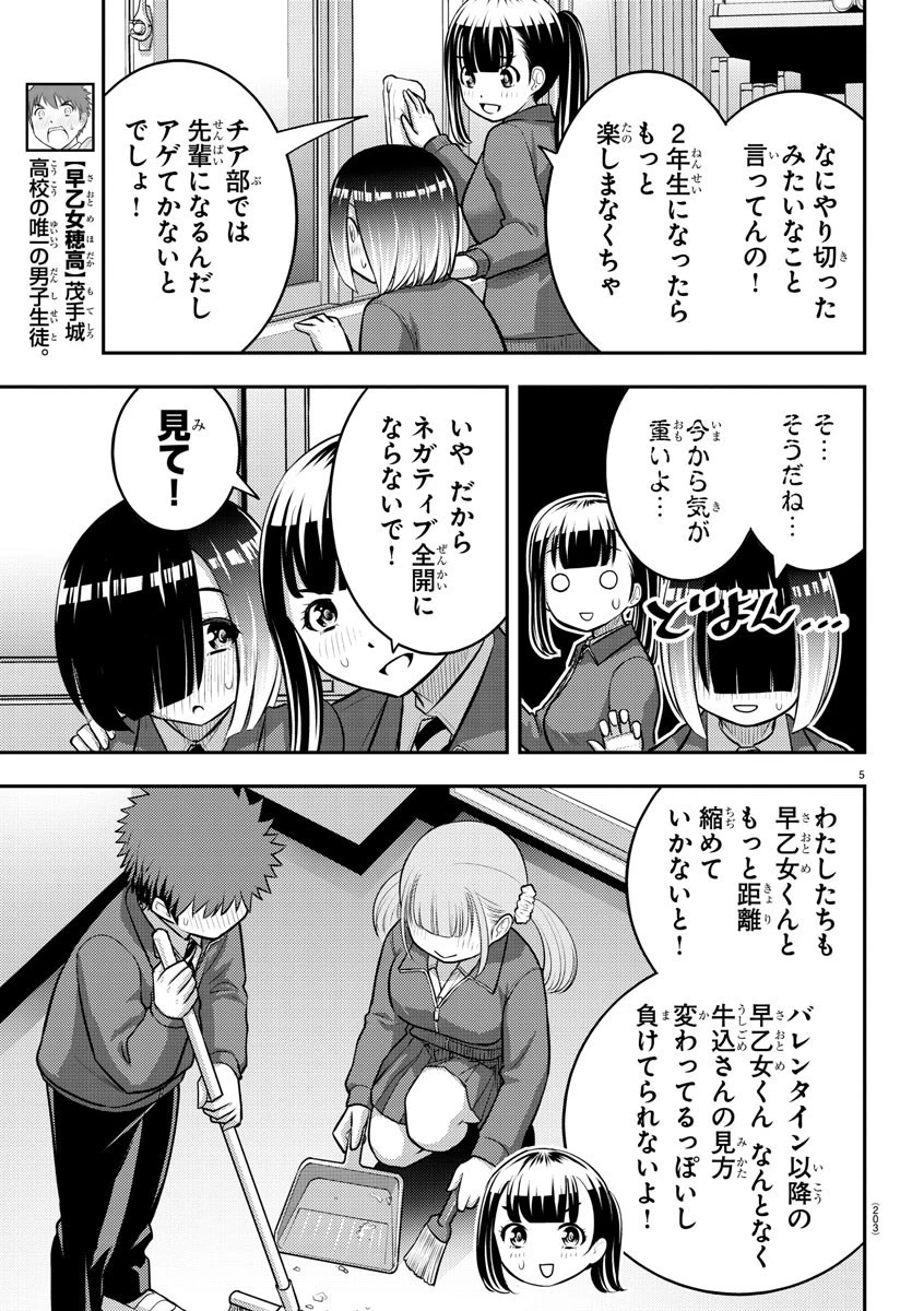 ヤンキーJKクズハナちゃん 第85話 - 5