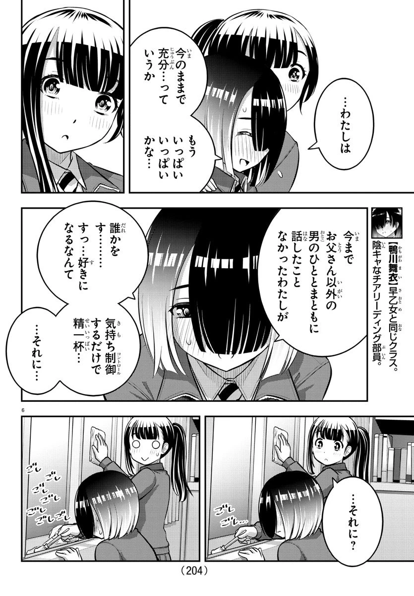ヤンキーJKクズハナちゃん 第85話 - 6
