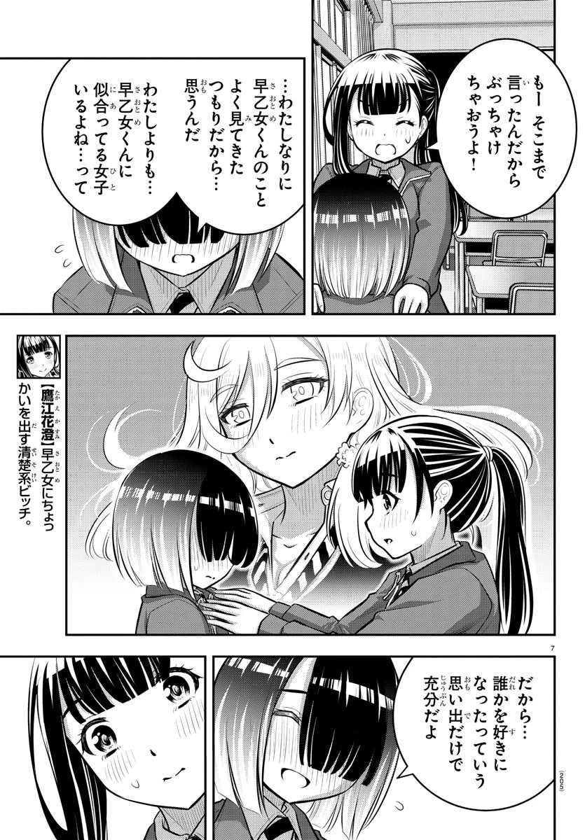ヤンキーJKクズハナちゃん 第85話 - 7