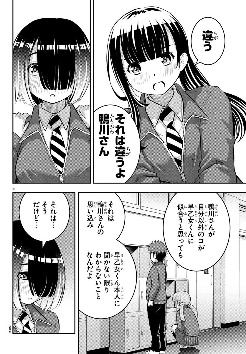 ヤンキーJKクズハナちゃん 第85話 - 8