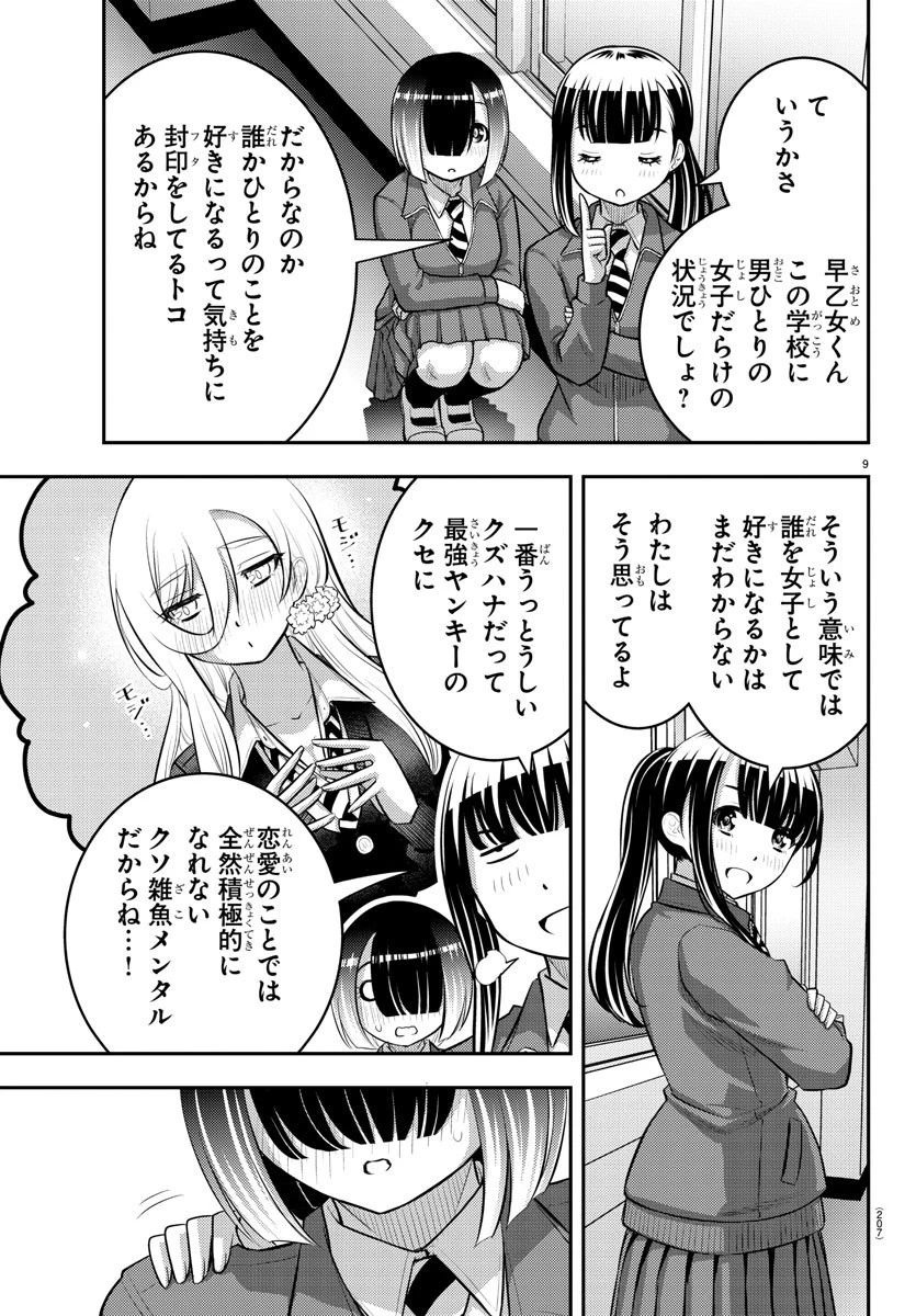 ヤンキーJKクズハナちゃん 第85話 - 9