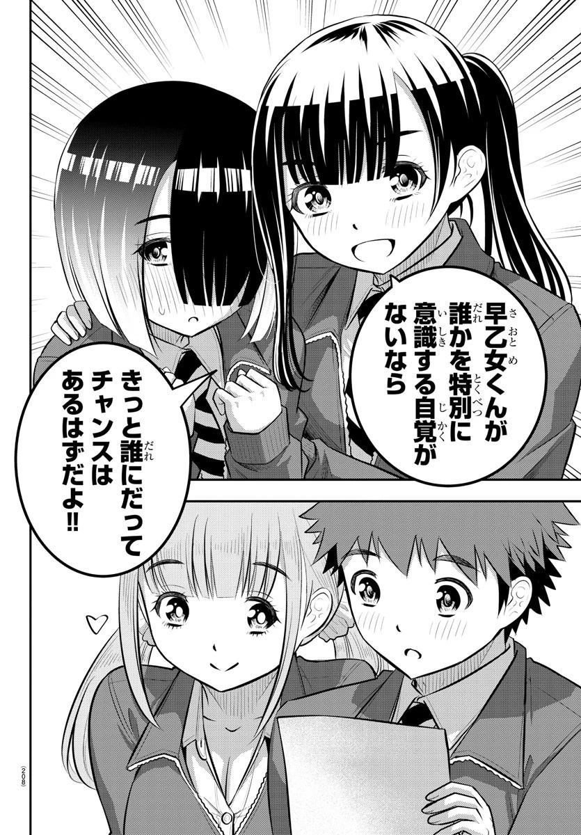 ヤンキーJKクズハナちゃん 第85話 - 10