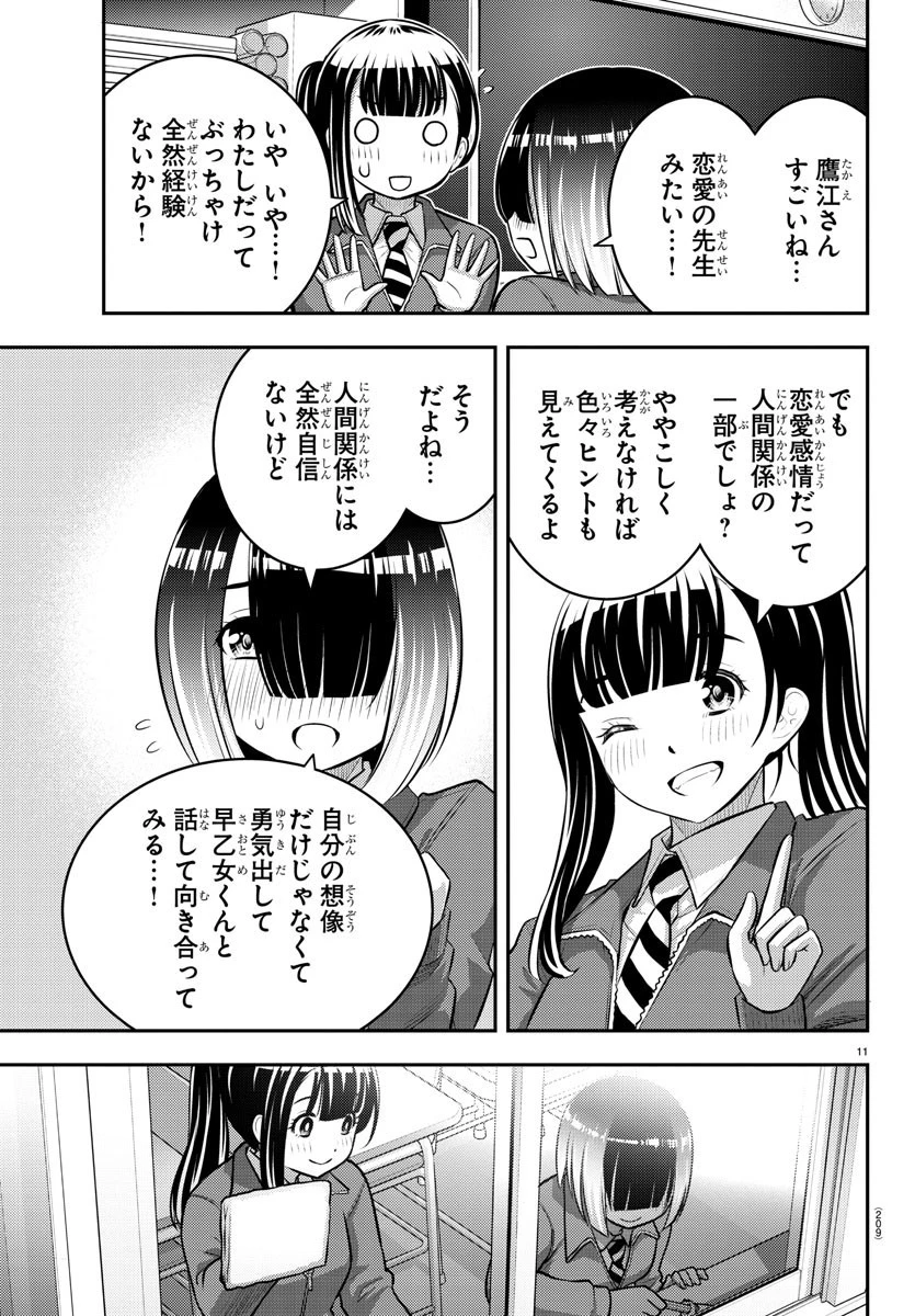 ヤンキーJKクズハナちゃん 第85話 - 11