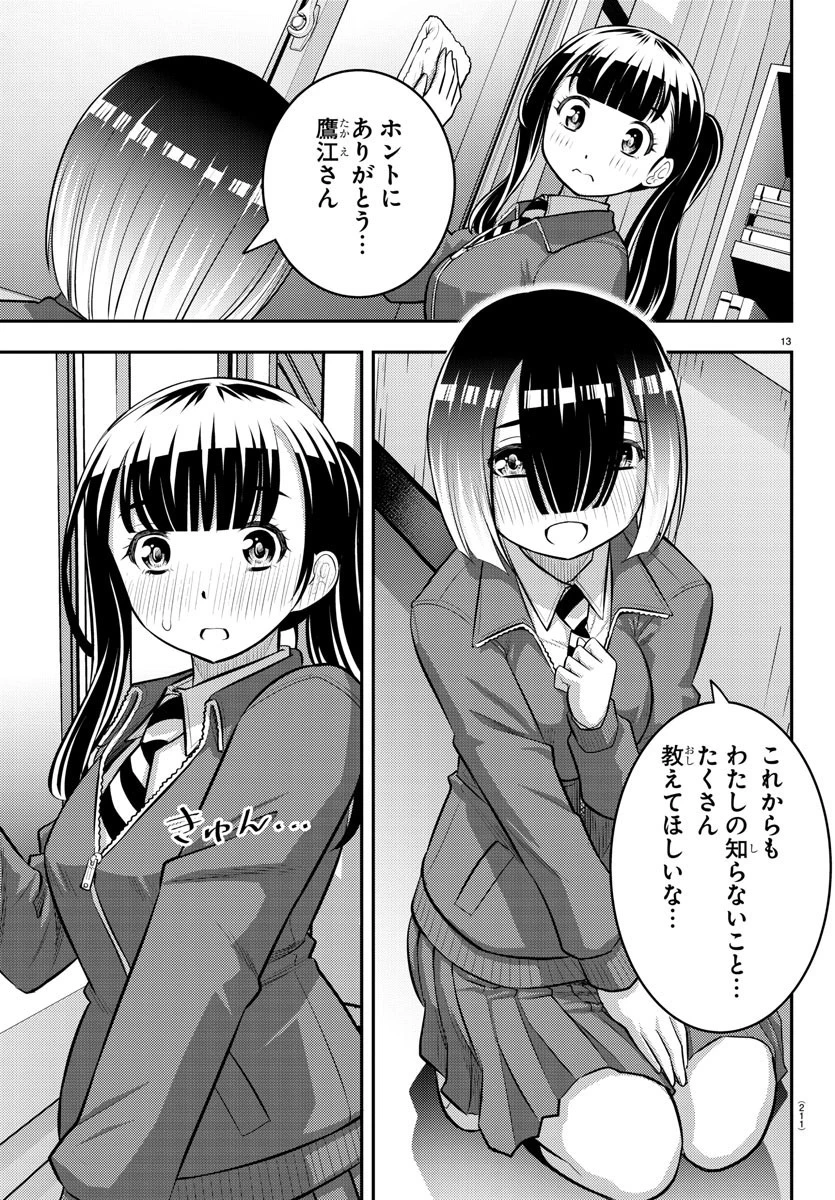 ヤンキーJKクズハナちゃん 第85話 - 13