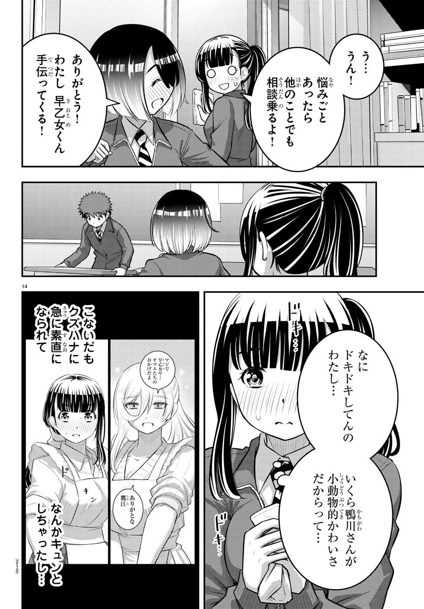 ヤンキーJKクズハナちゃん 第85話 - 14