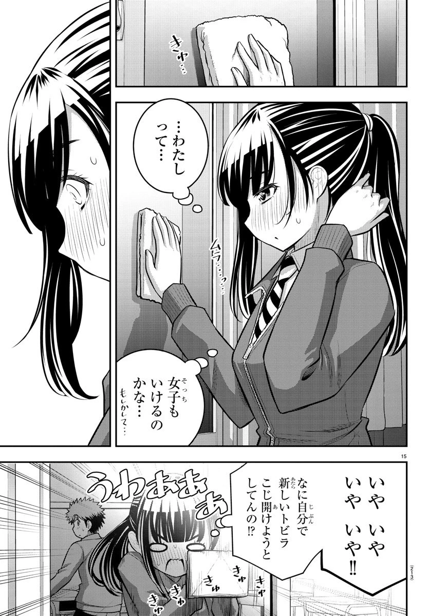 ヤンキーJKクズハナちゃん 第85話 - 15