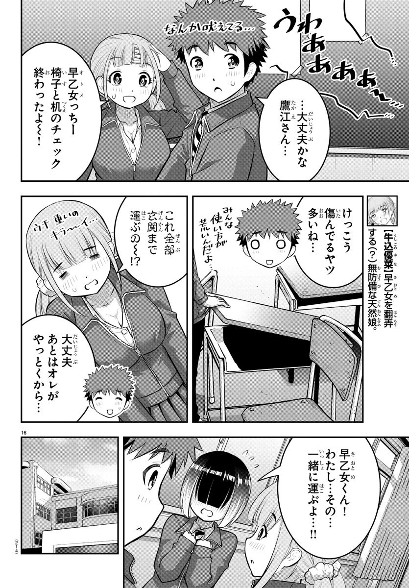 ヤンキーJKクズハナちゃん 第85話 - 16