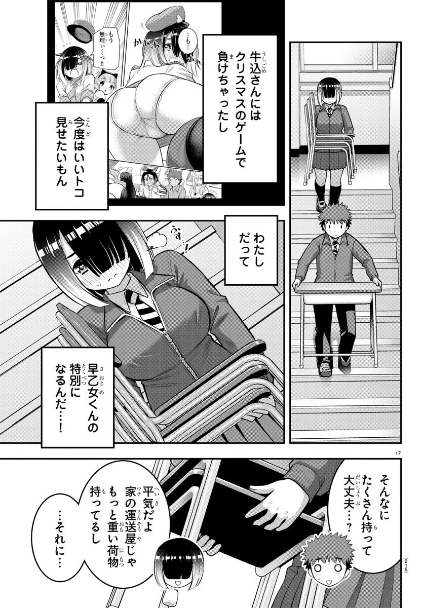 ヤンキーJKクズハナちゃん 第85話 - 17
