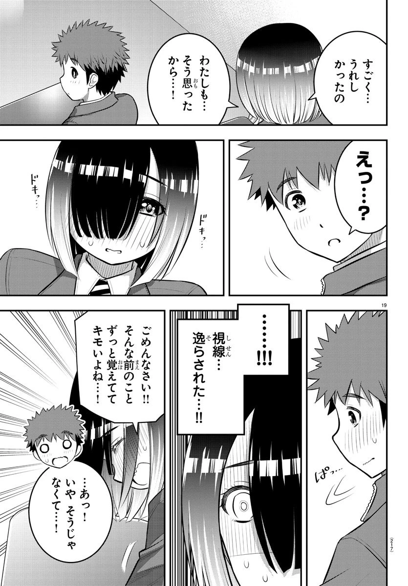 ヤンキーJKクズハナちゃん 第85話 - 19