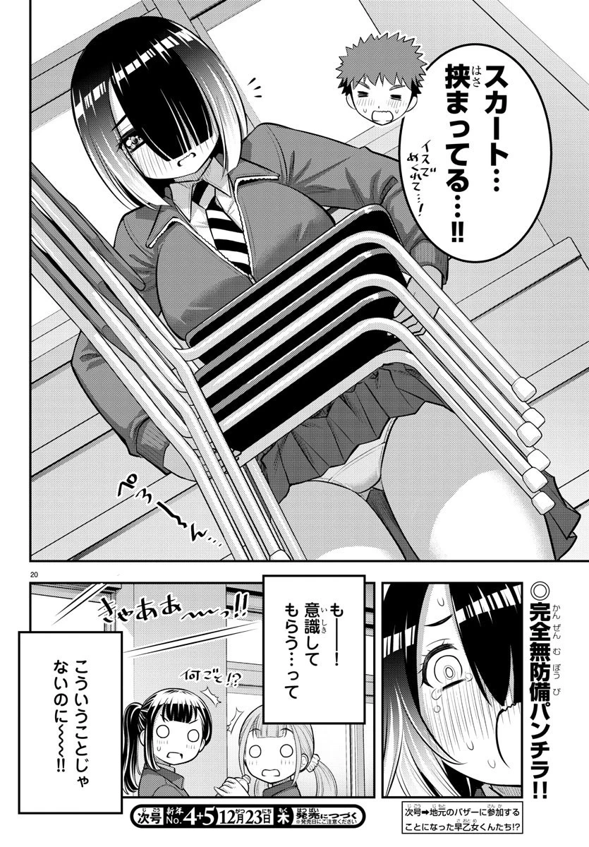 ヤンキーJKクズハナちゃん 第85話 - 20