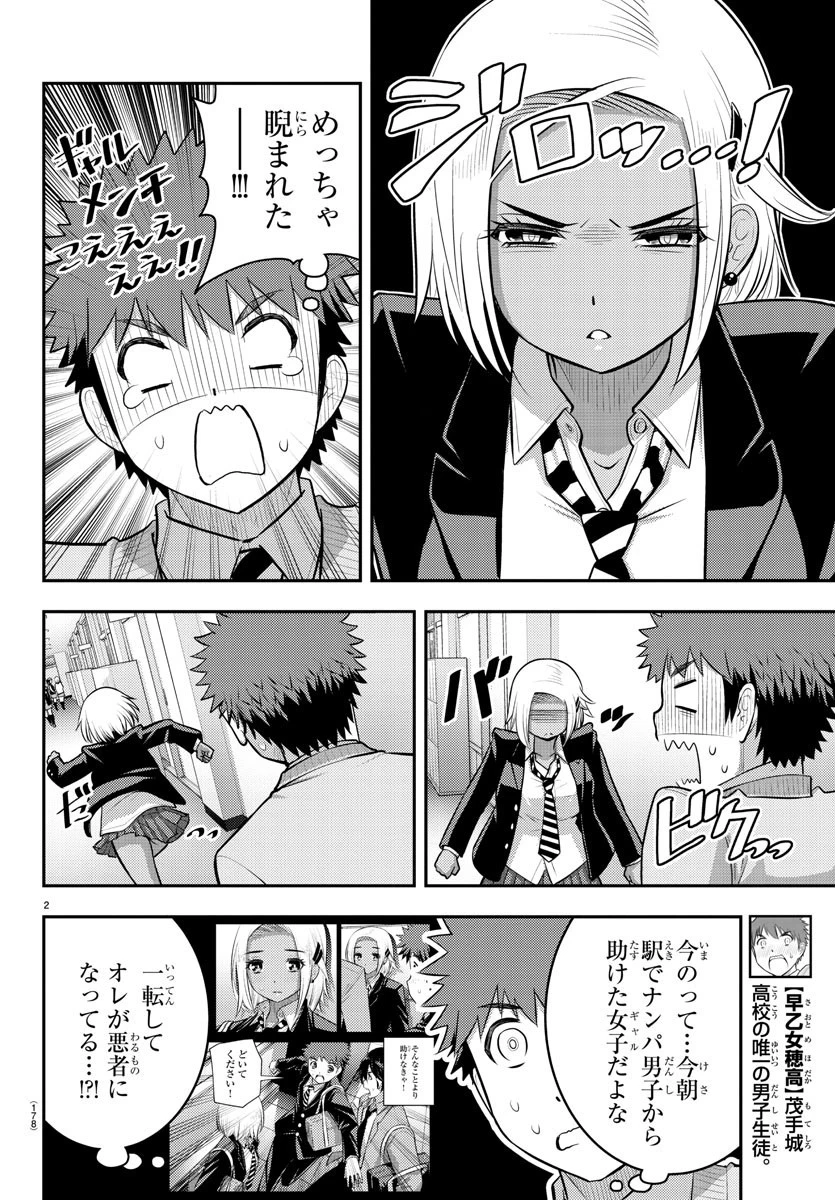 ヤンキーJKクズハナちゃん 第89話 - 2
