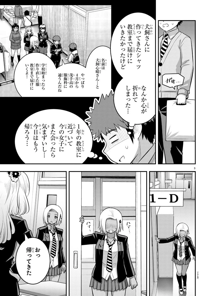 ヤンキーJKクズハナちゃん 第89話 - 3