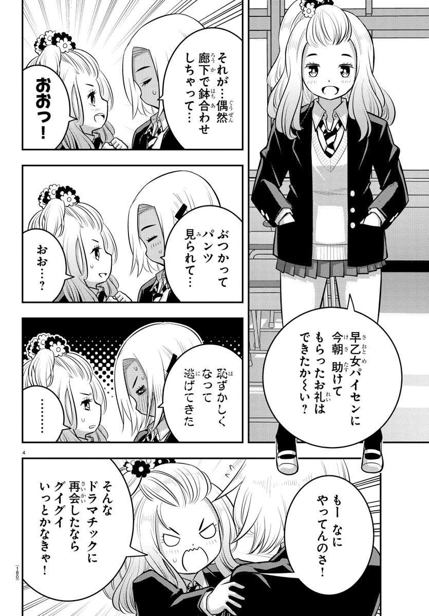 ヤンキーJKクズハナちゃん 第89話 - 4