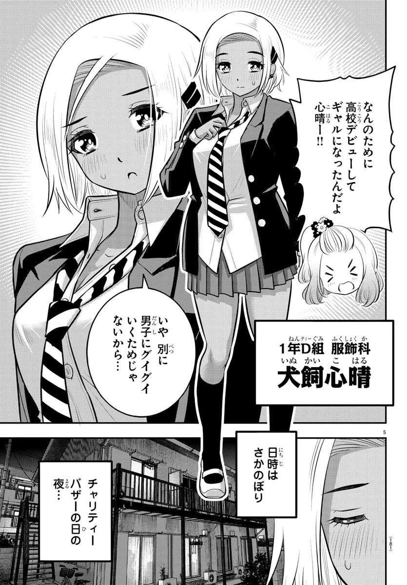 ヤンキーJKクズハナちゃん 第89話 - 5