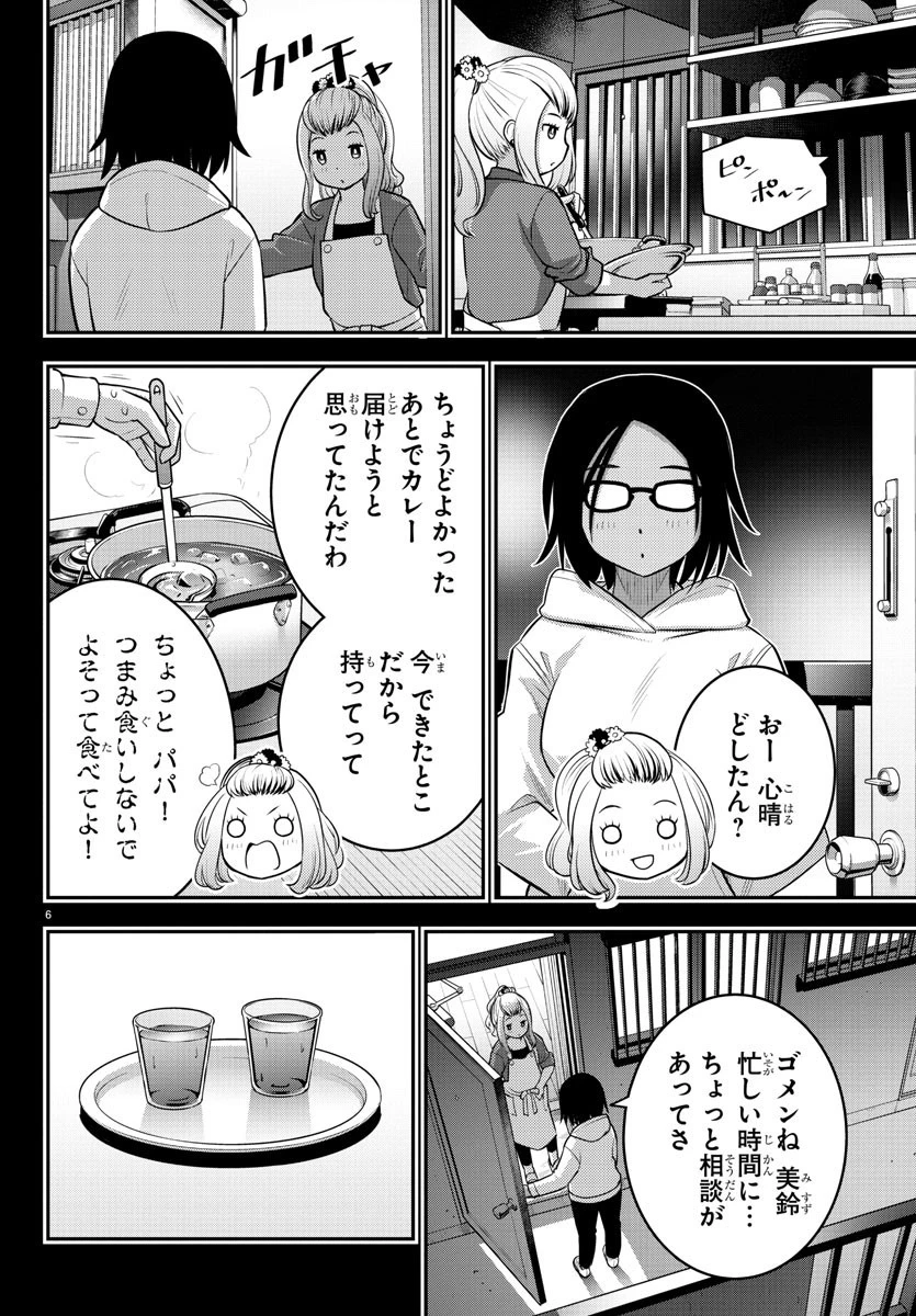 ヤンキーJKクズハナちゃん 第89話 - 6