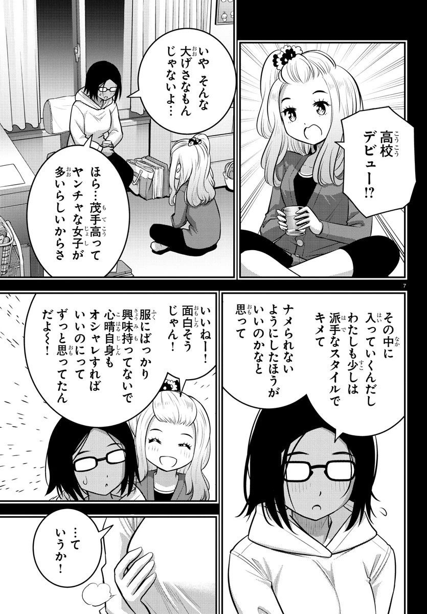 ヤンキーJKクズハナちゃん 第89話 - 7