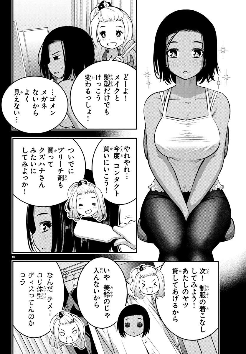 ヤンキーJKクズハナちゃん 第89話 - 10