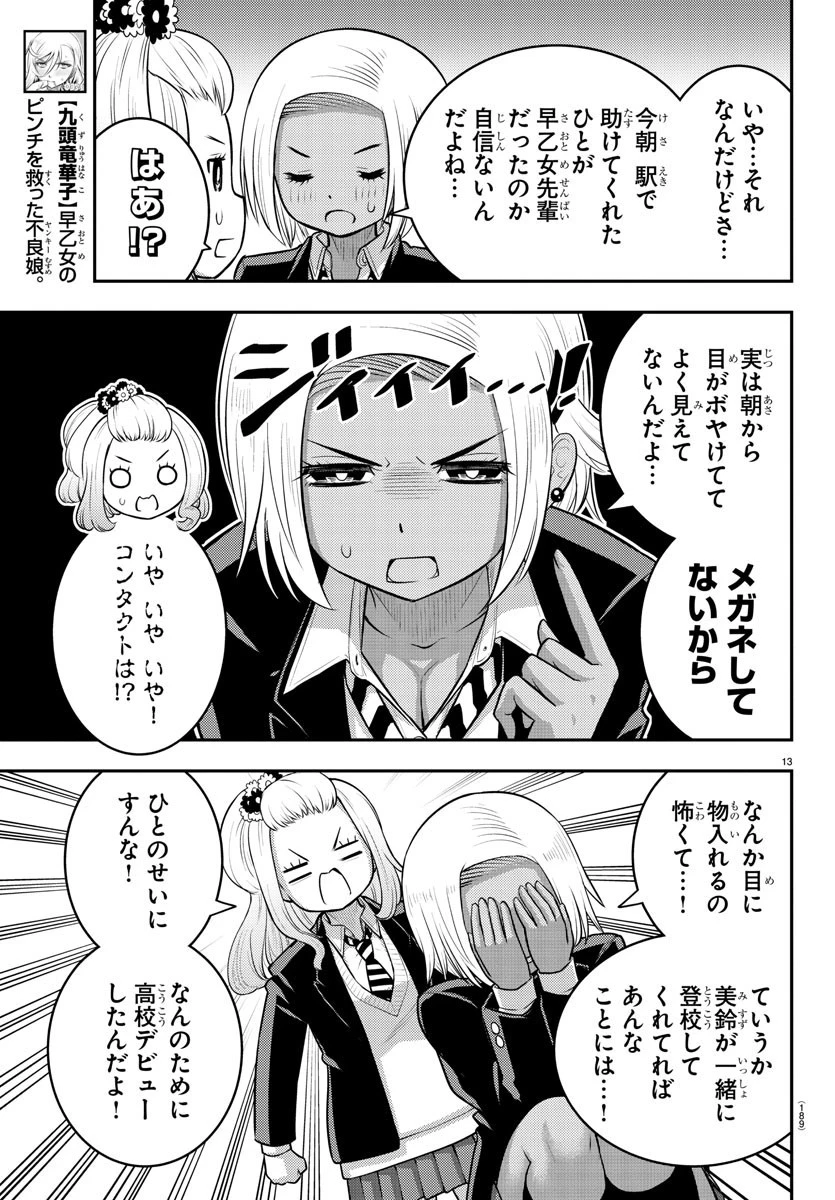 ヤンキーJKクズハナちゃん 第89話 - 13