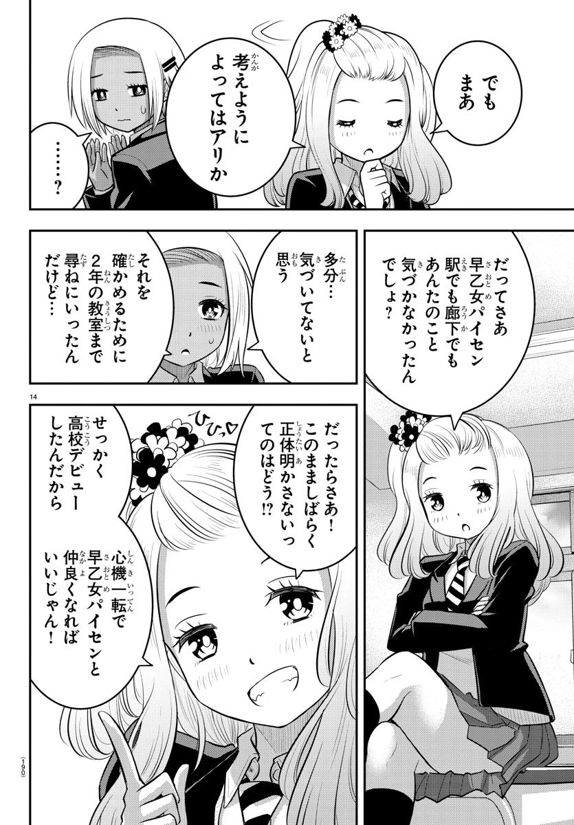 ヤンキーJKクズハナちゃん 第89話 - 14