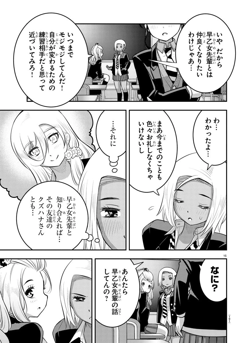ヤンキーJKクズハナちゃん 第89話 - 15