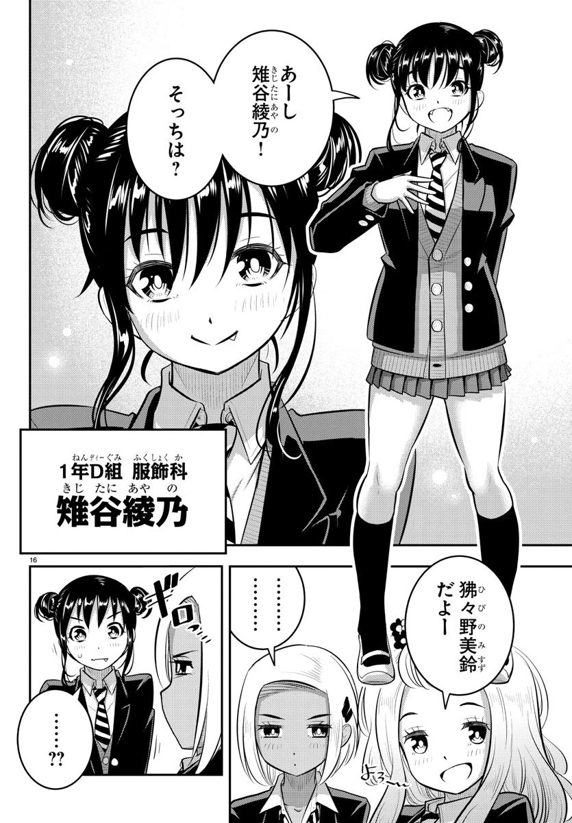 ヤンキーJKクズハナちゃん 第89話 - 16