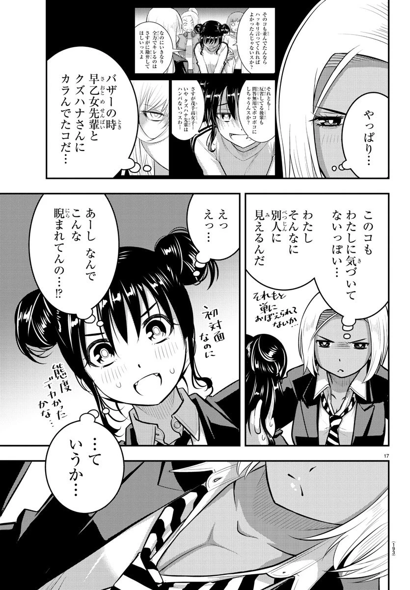 ヤンキーJKクズハナちゃん 第89話 - 17