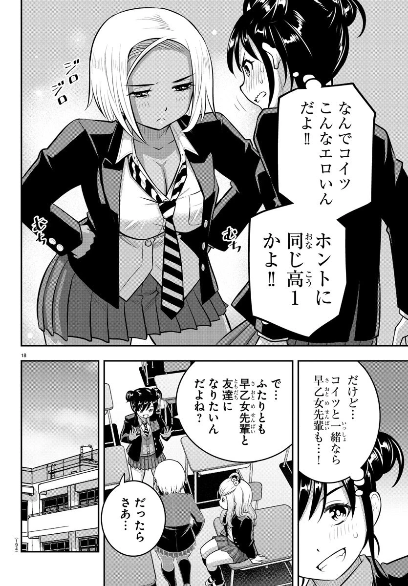 ヤンキーJKクズハナちゃん 第89話 - 18